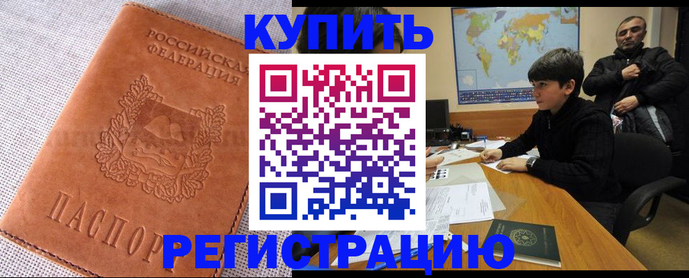 прописка от собственника в Вяземском