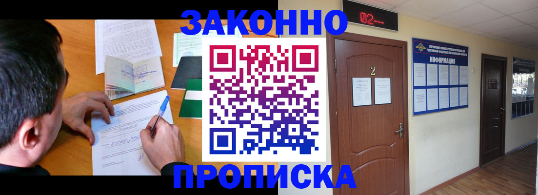 прописка ребенка в Вяземском